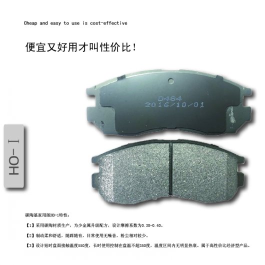 碳陶HO-1性能